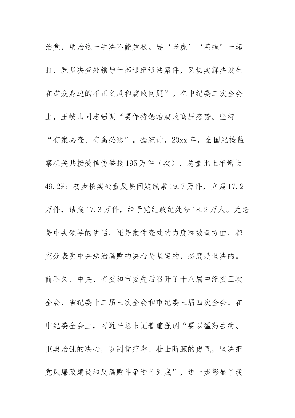 关于在医院党风廉政建设工作会议上讲话范文（三篇）.docx_第2页
