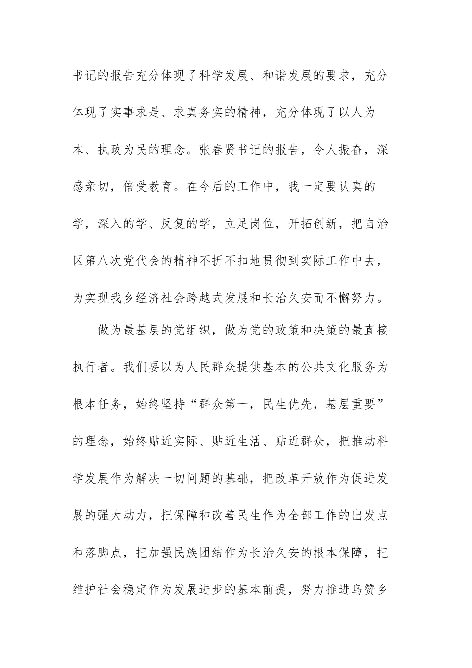 自治区第十次党代会精神心得体会范文（三篇）.docx_第2页