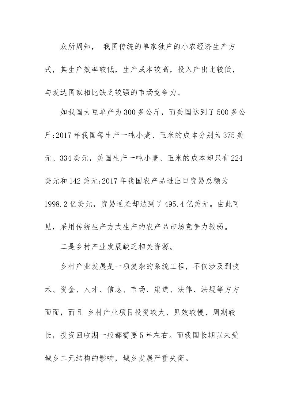 乡村振兴存在的问题、原因及对策范文（三篇）.docx_第2页
