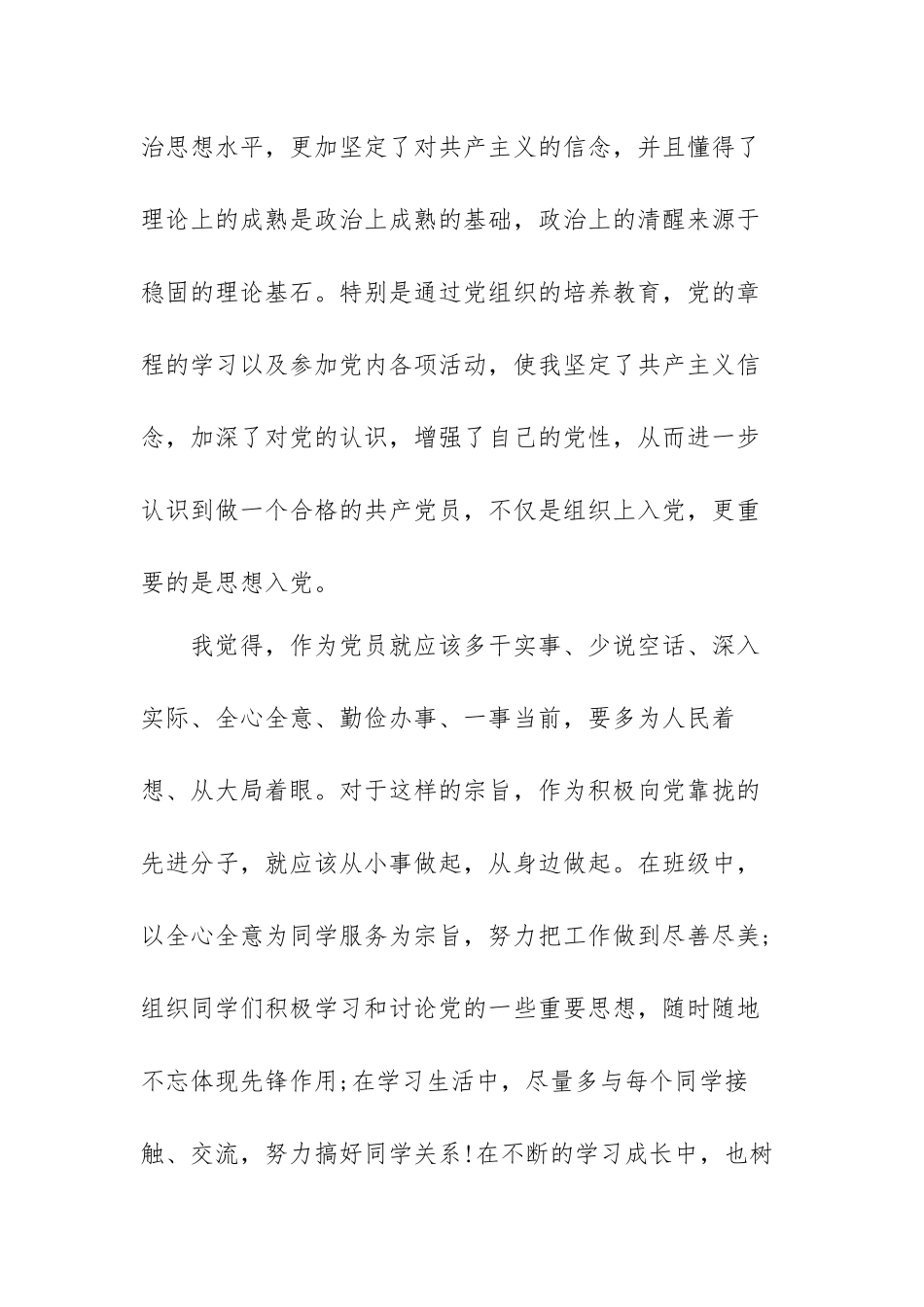 有关思想政治表现自述范文（四篇）.docx_第3页