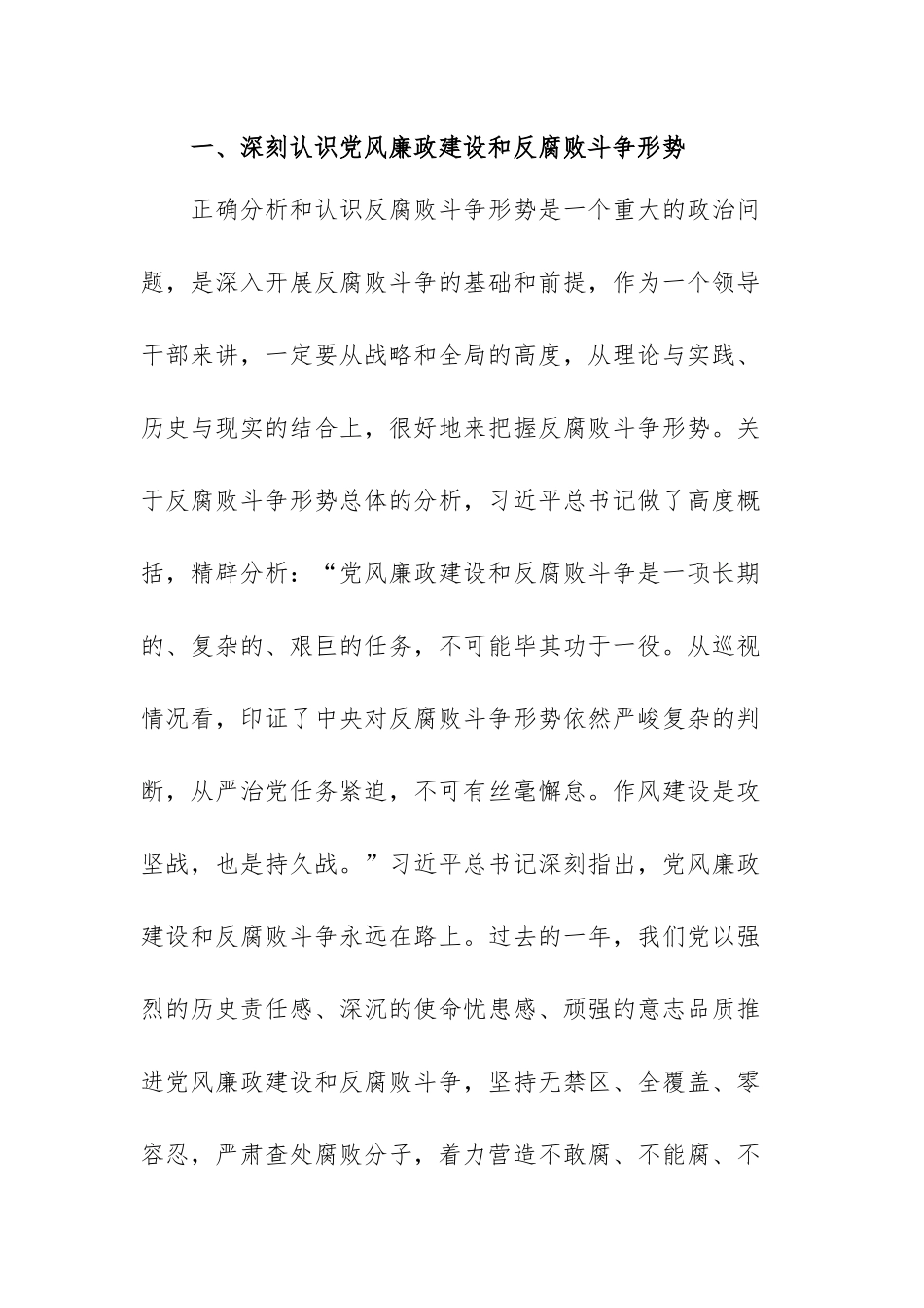 中层干部任前廉政谈话记录表范本（三篇）.docx_第2页