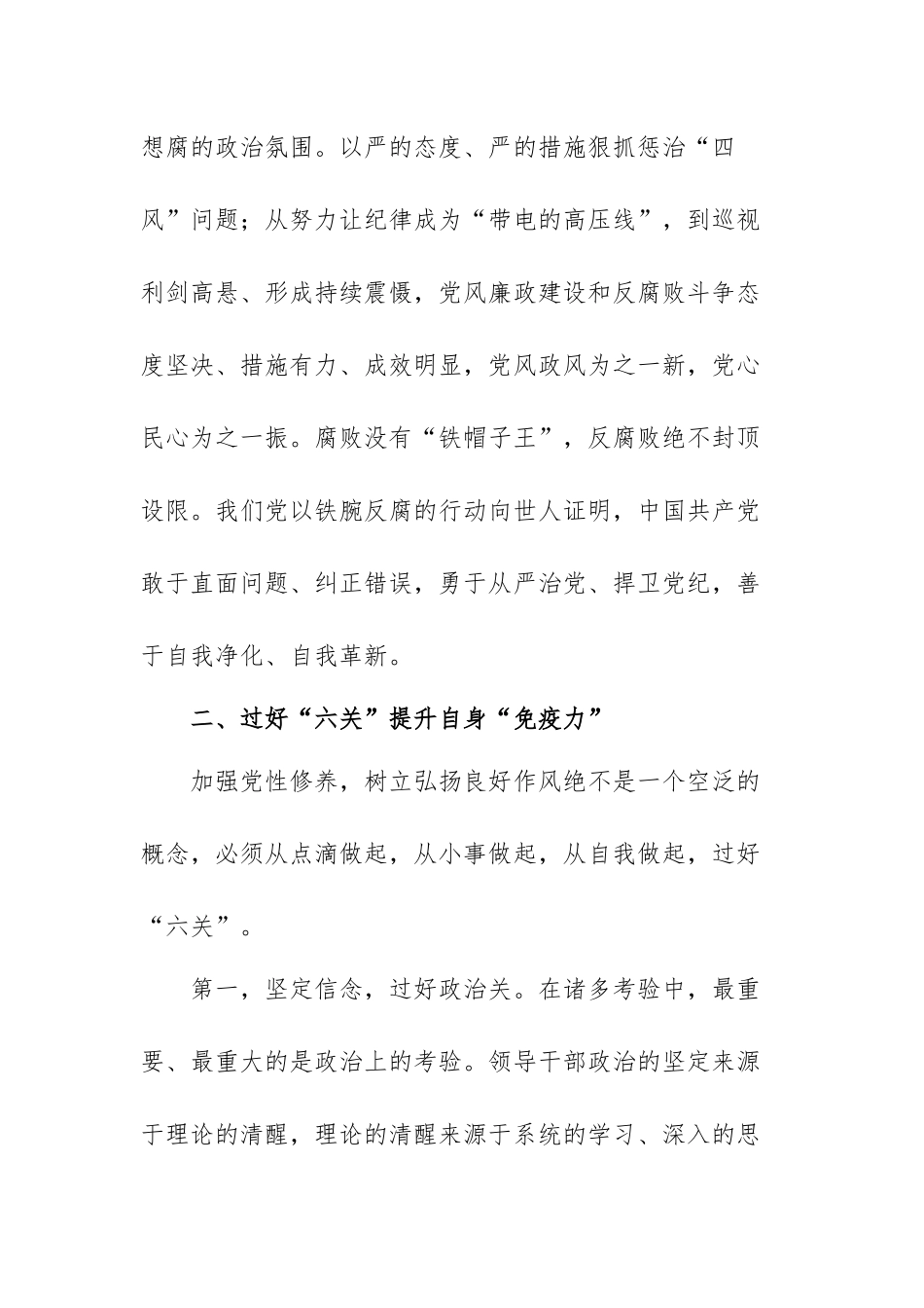 中层干部任前廉政谈话记录表范本（三篇）.docx_第3页