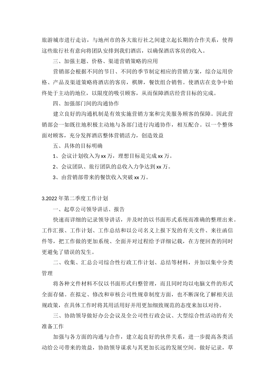 2022年第二季度工作计划10篇.docx_第2页