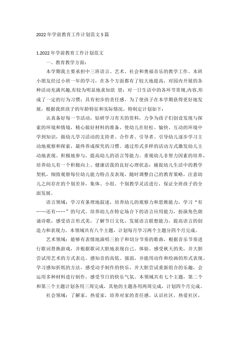 2022年学前教育工作计划范文5篇.docx_第1页
