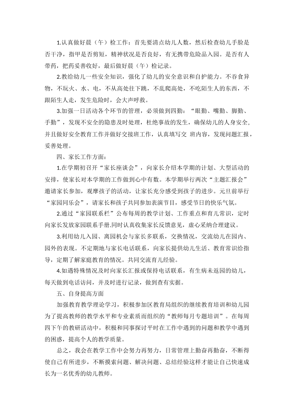2022年学前教育工作计划范文5篇.docx_第3页