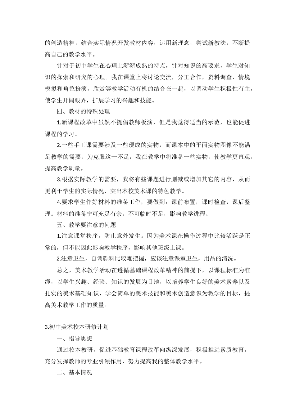 初中美术校本研修计划5篇.docx_第3页