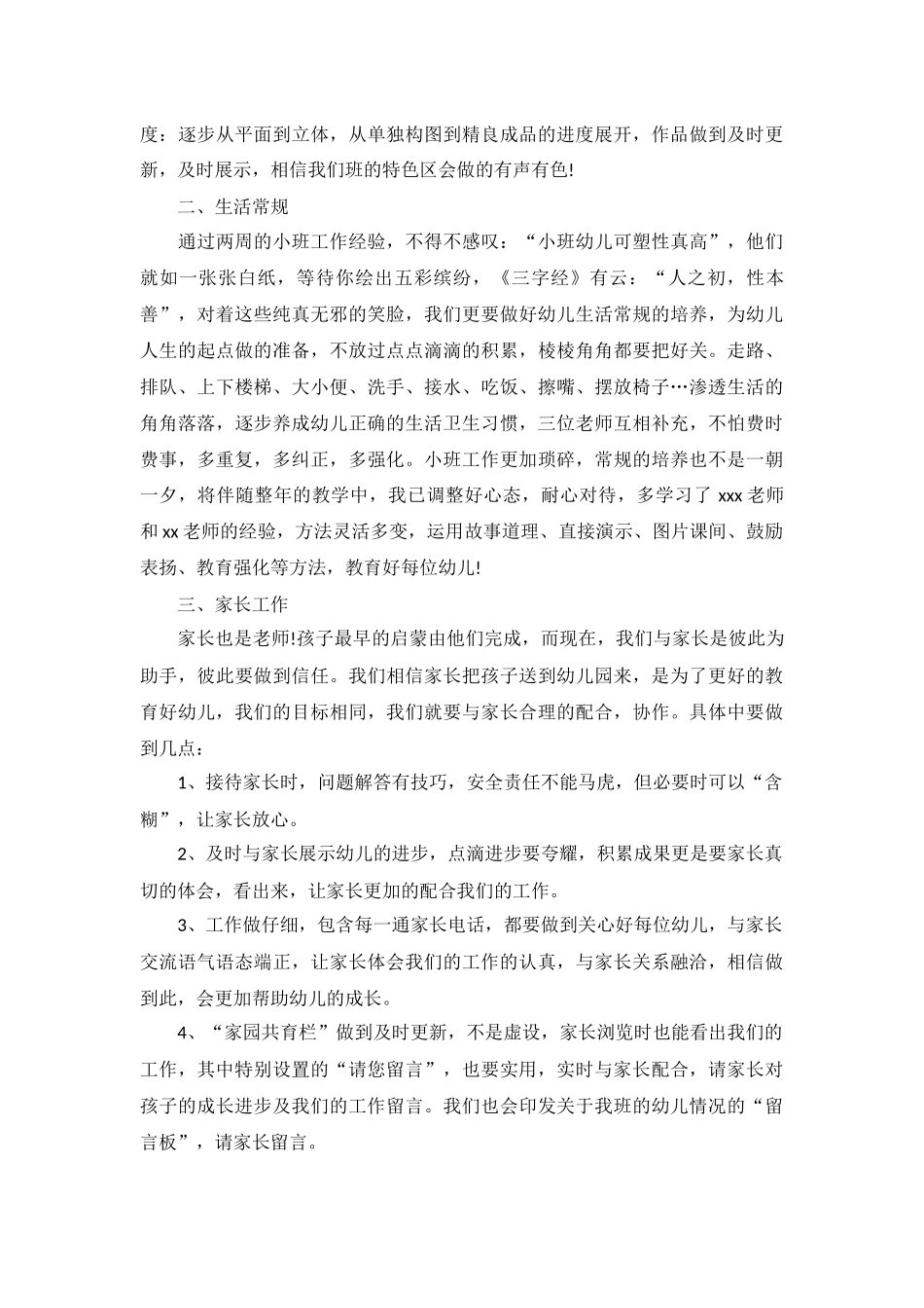 小班健康教育工作计划2022年5篇.docx_第2页
