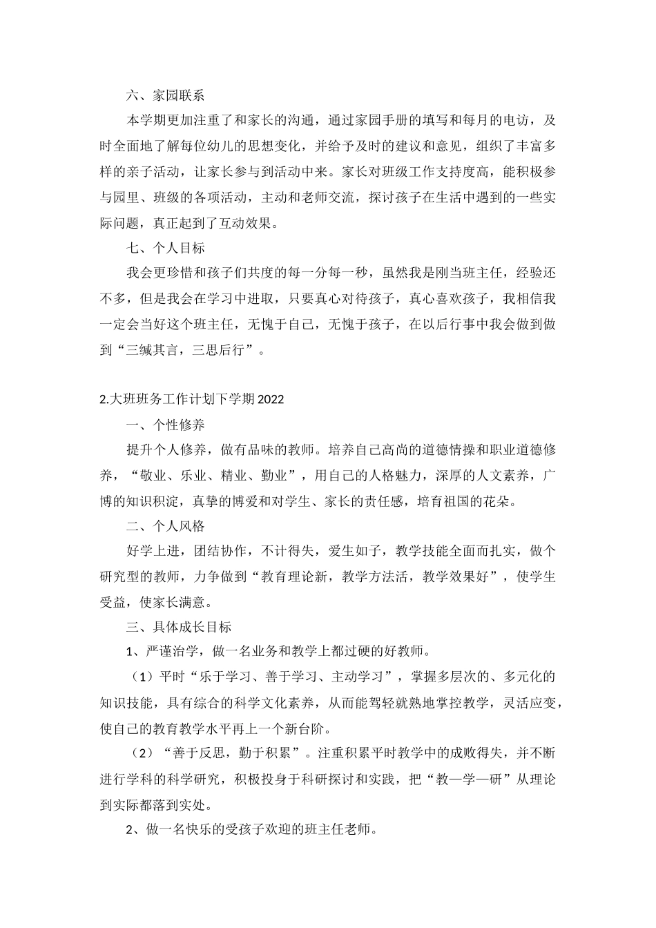 大班班务工作计划下学期2022年5篇.docx_第2页