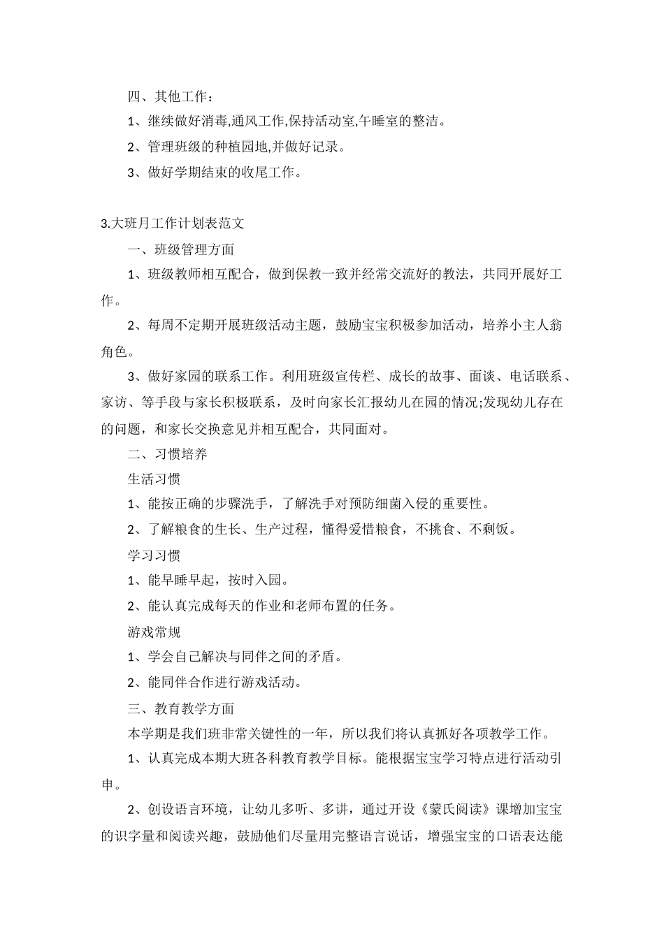 大班月工作计划表范文5篇.docx_第3页