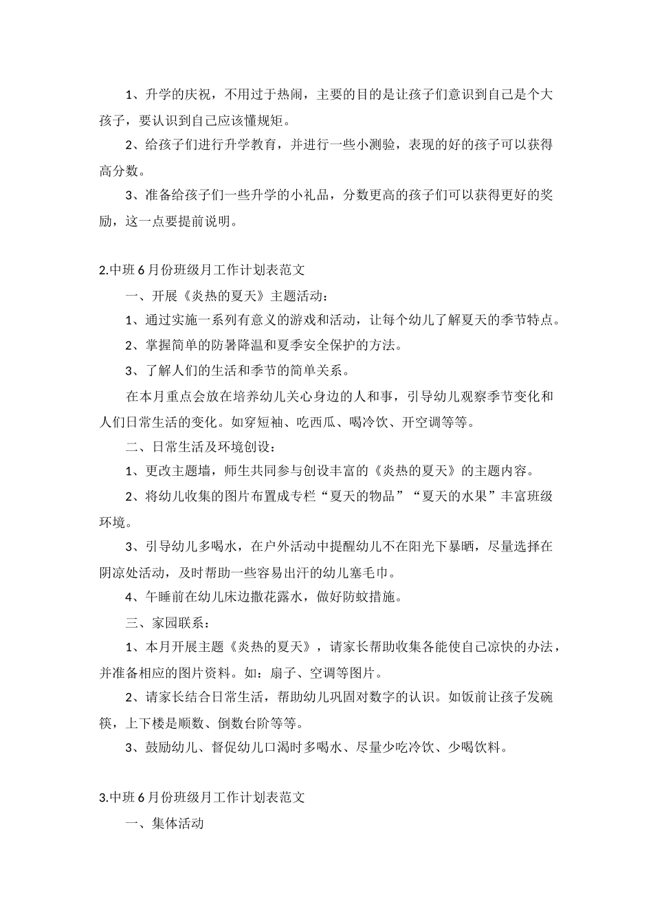 中班6月份班级月工作计划表范文10篇.docx_第2页
