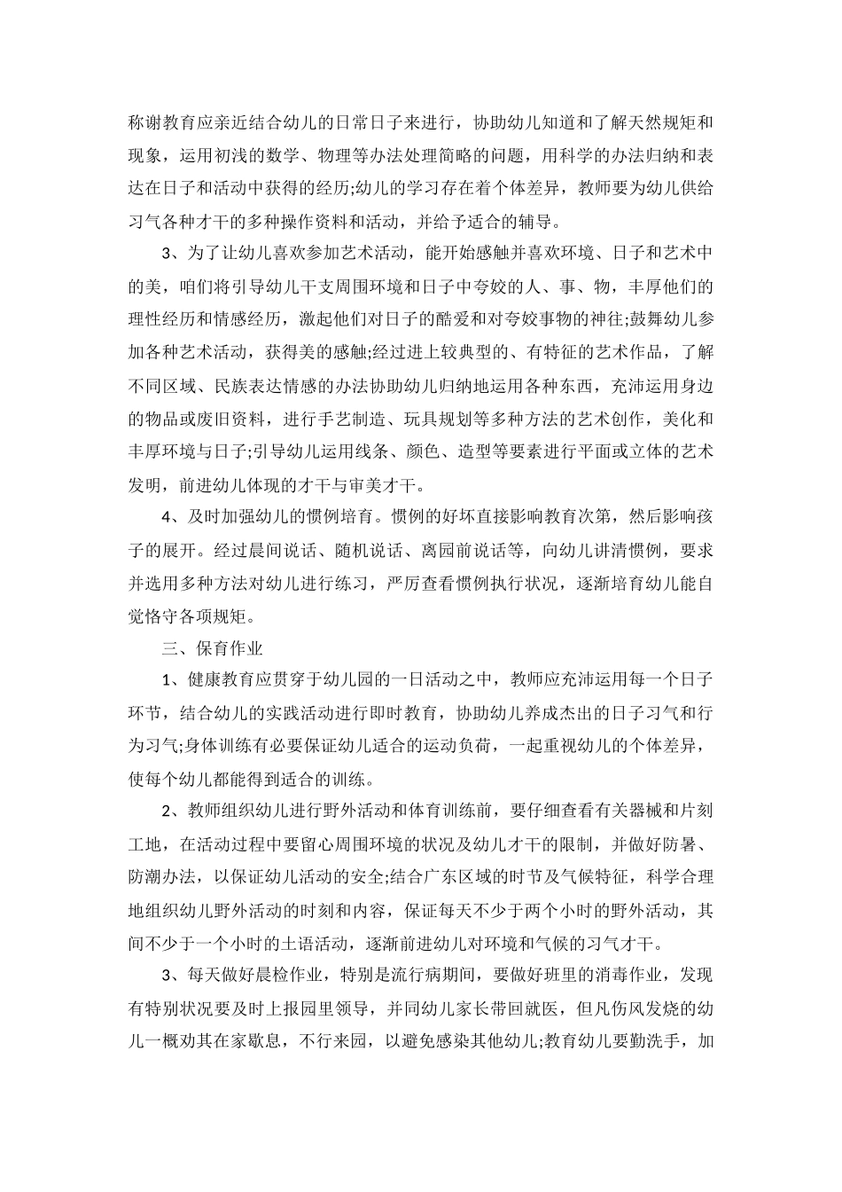 中班新学期工作计划怎么写2022年5篇.docx_第2页