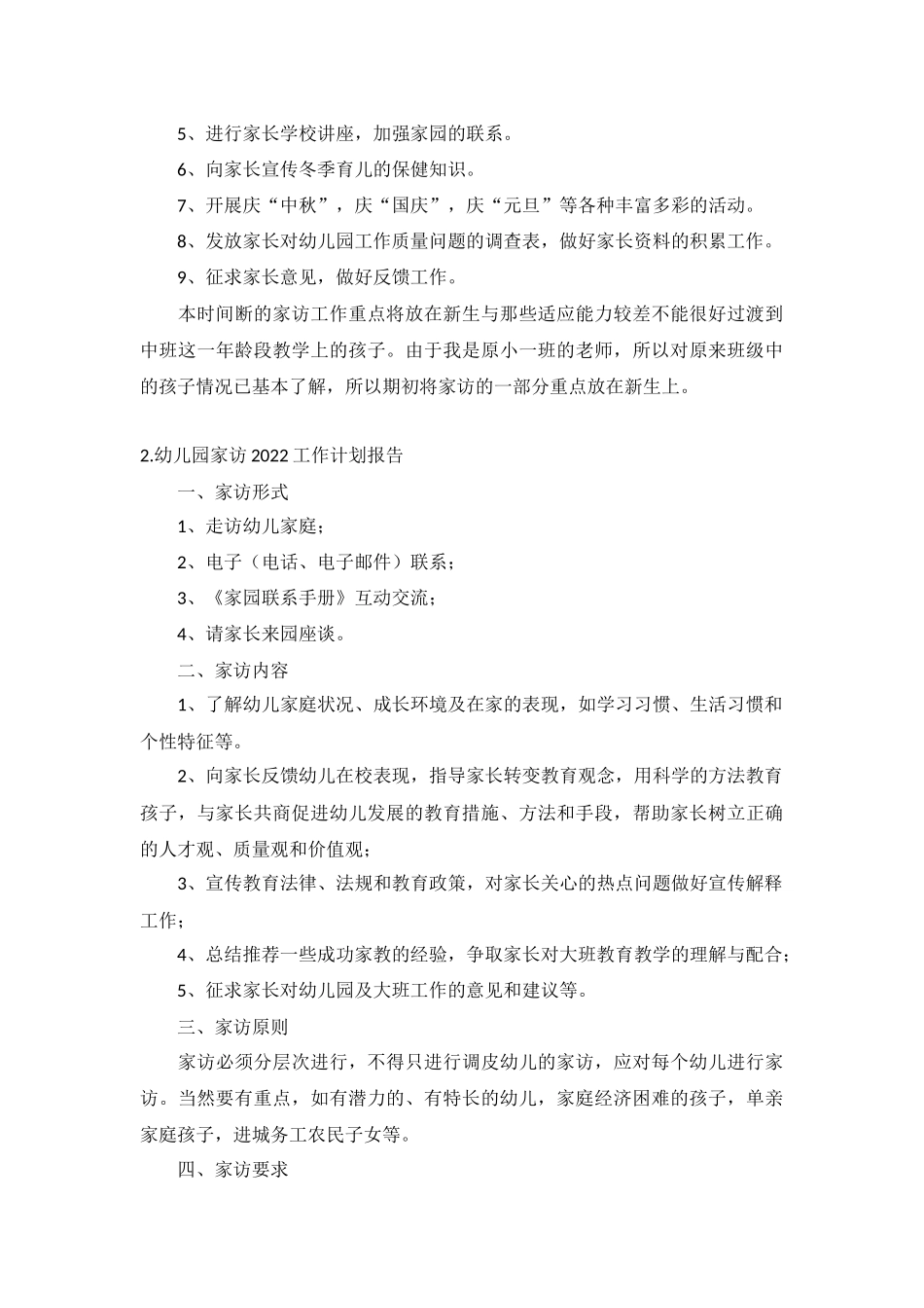 幼儿园家访2022工作计划报告5篇.docx_第2页