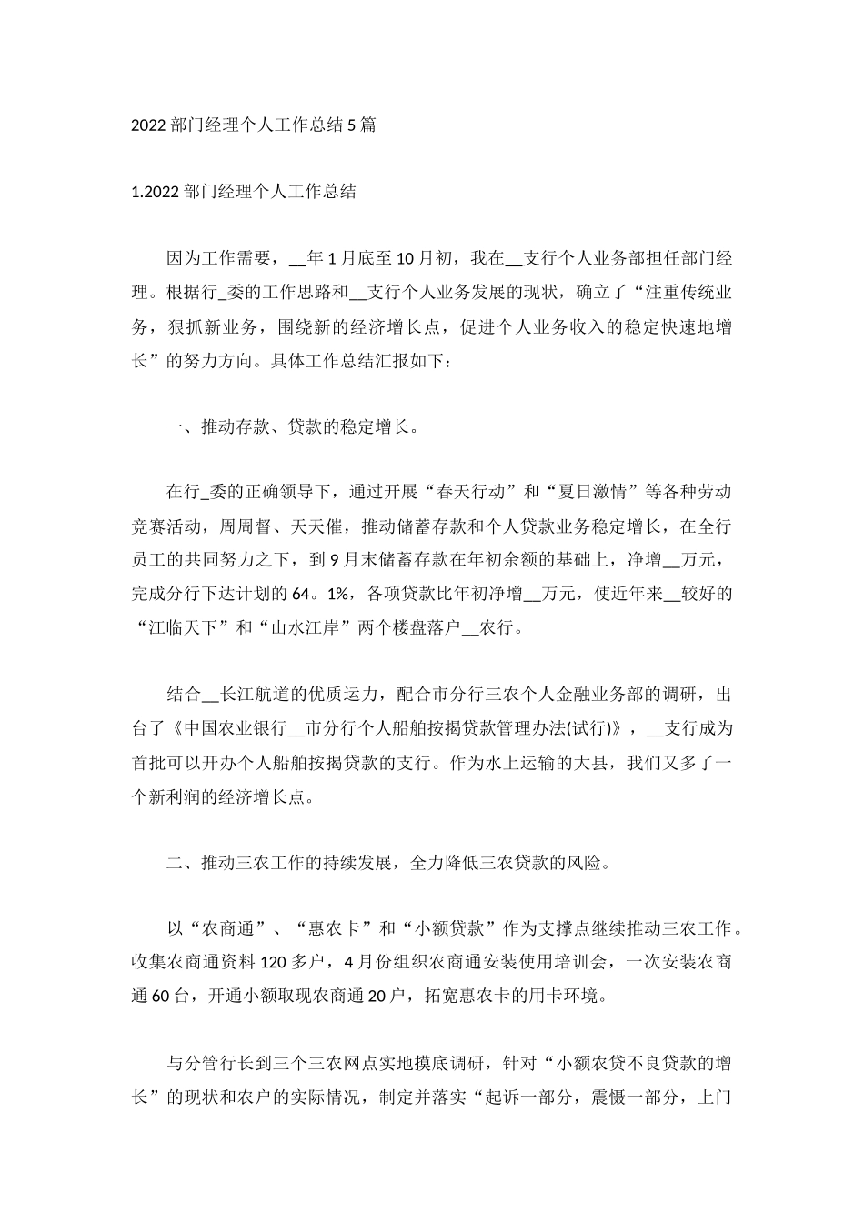 2022部门经理个人工作总结5篇.docx_第1页