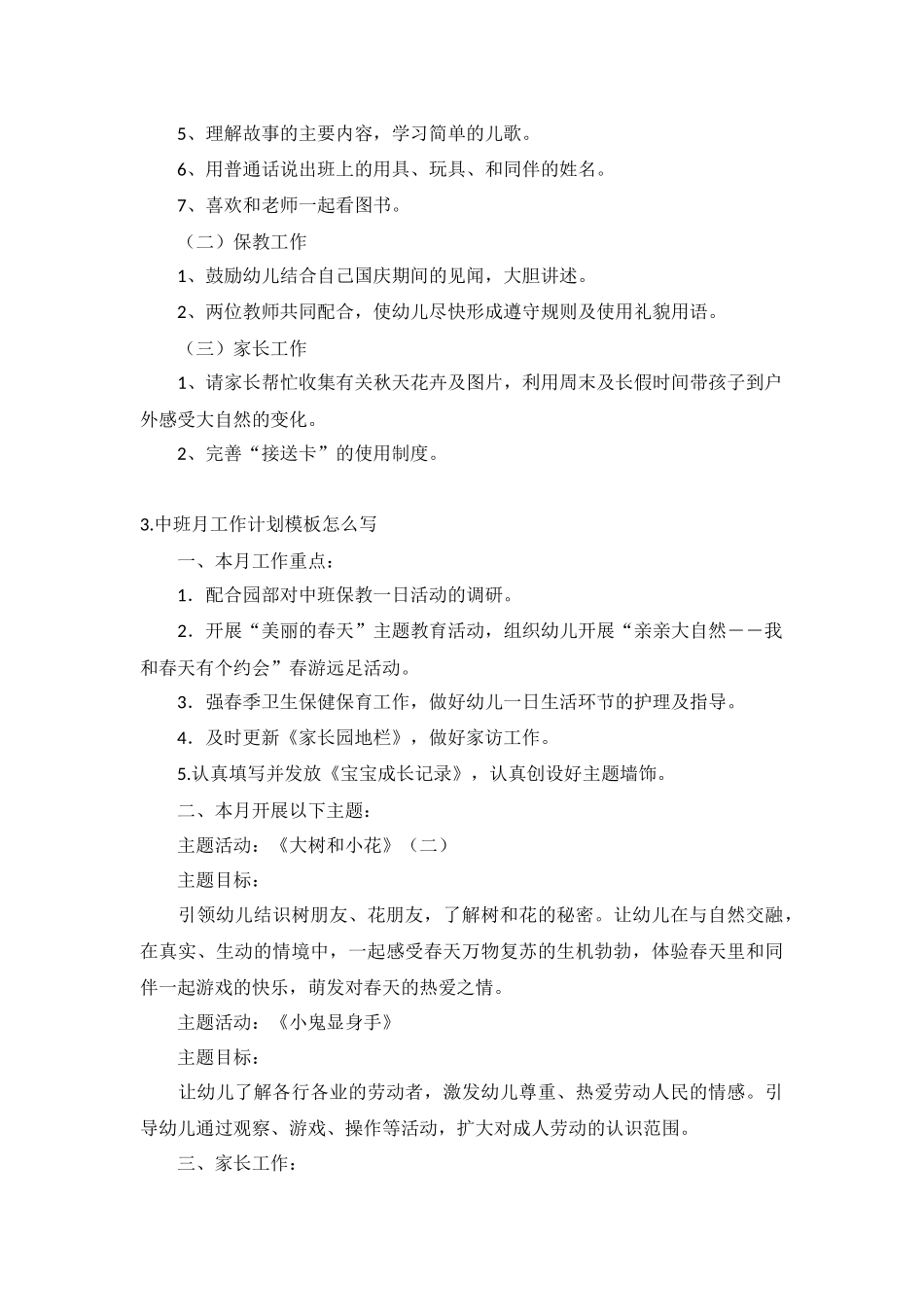 中班月工作计划模板5篇.docx_第2页
