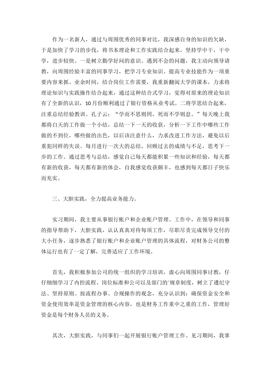 2022财务出纳个人工作总结【5篇】.docx_第2页
