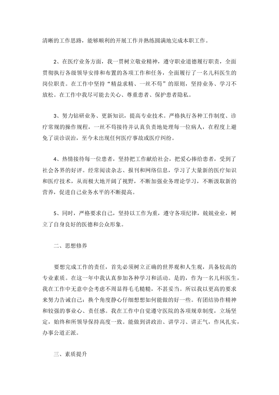 2022儿科医生个人工作总结5篇.docx_第3页