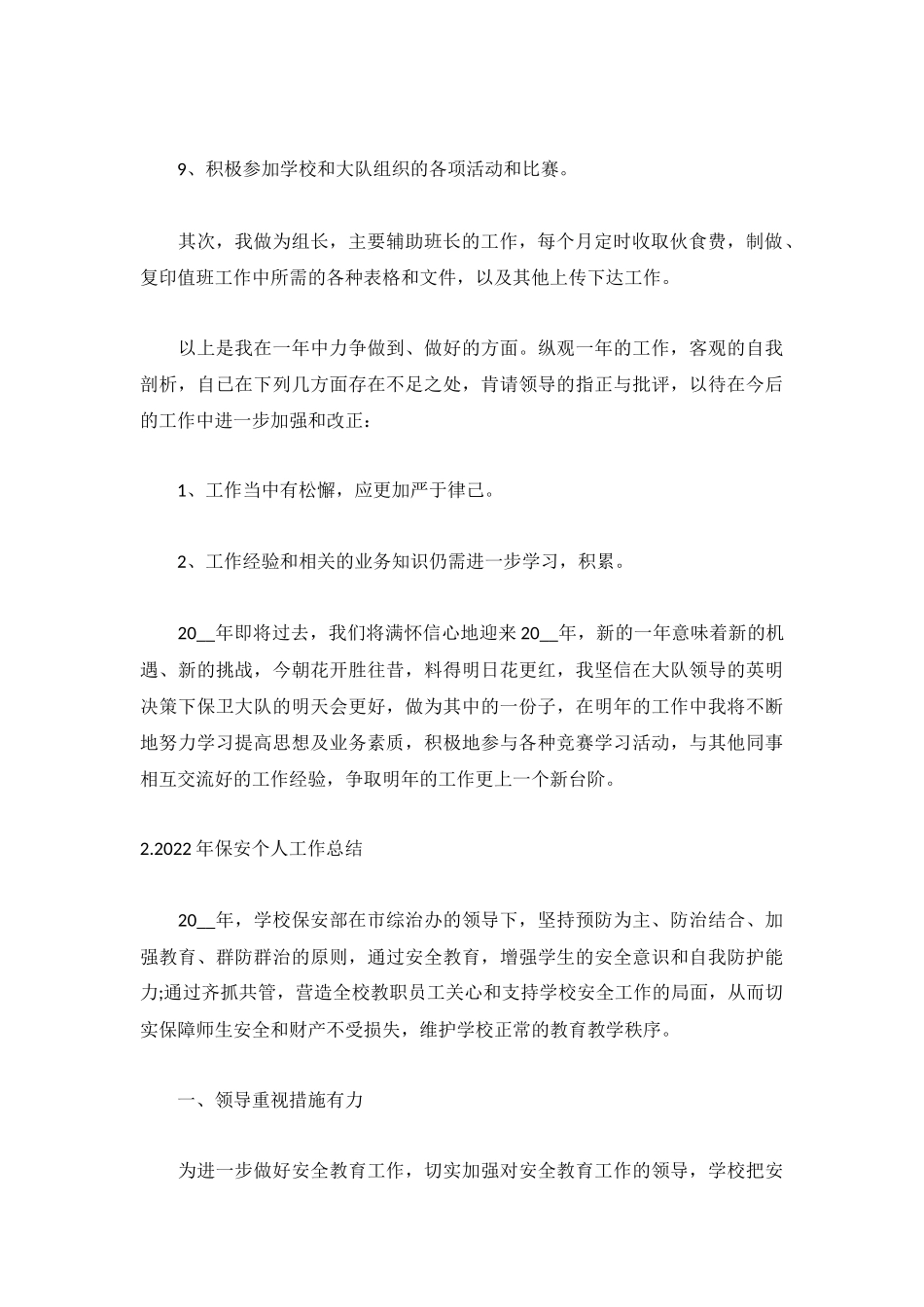 2022年保安个人工作总结【精选5篇】.docx_第2页