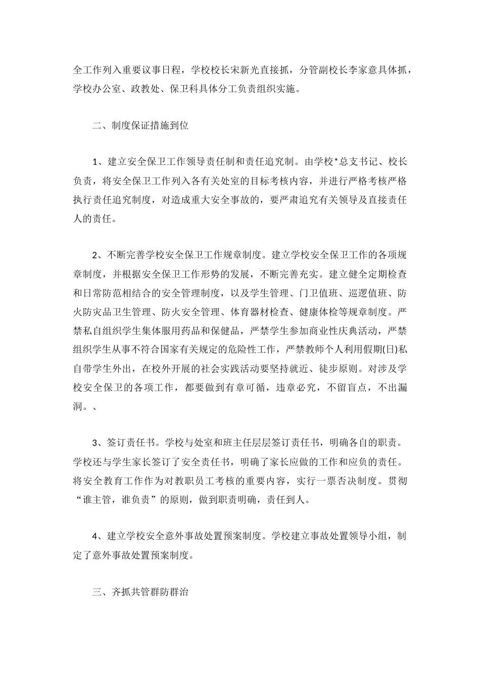 2022年保安个人工作总结【精选5篇】.docx_第3页