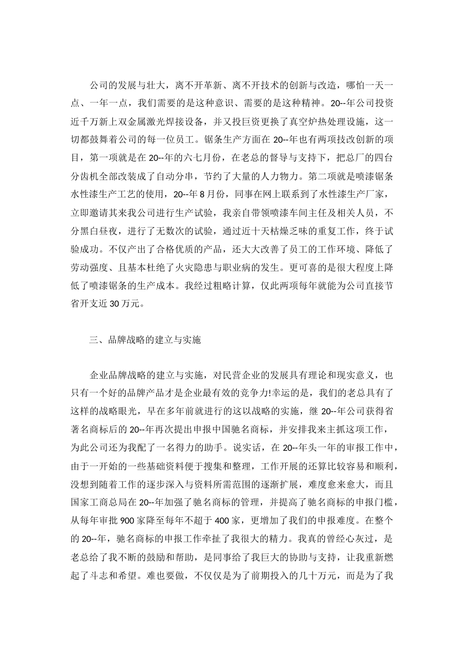 2022公司个人年度工作总结（5篇）.docx_第2页