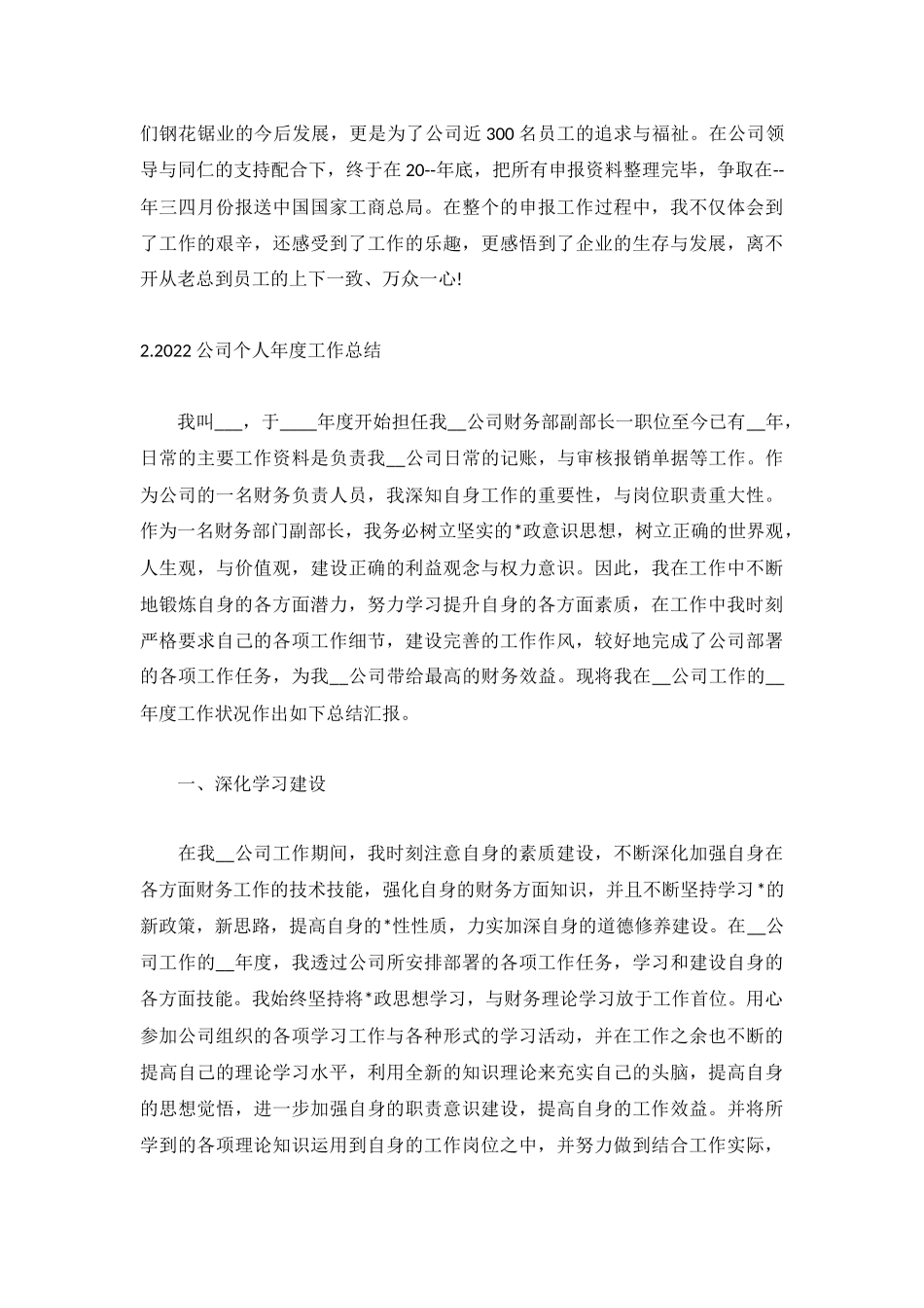 2022公司个人年度工作总结（5篇）.docx_第3页