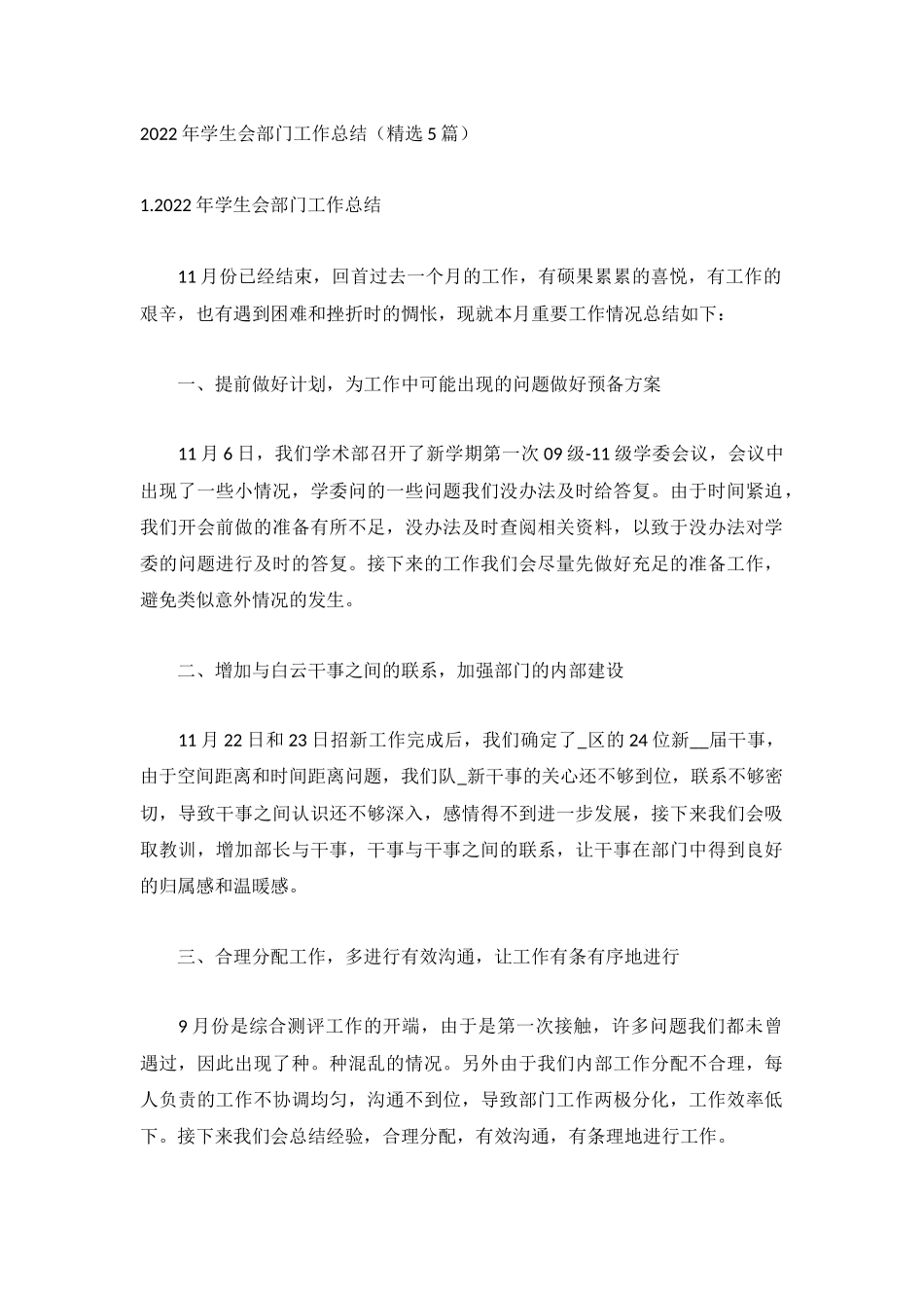 2022年学生会部门工作总结（精选5篇）.docx_第1页