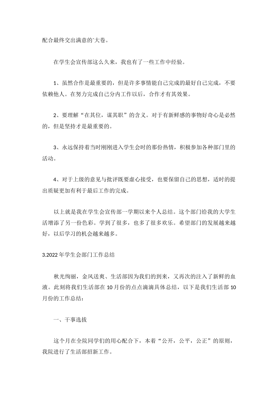 2022年学生会部门工作总结（精选5篇）.docx_第3页