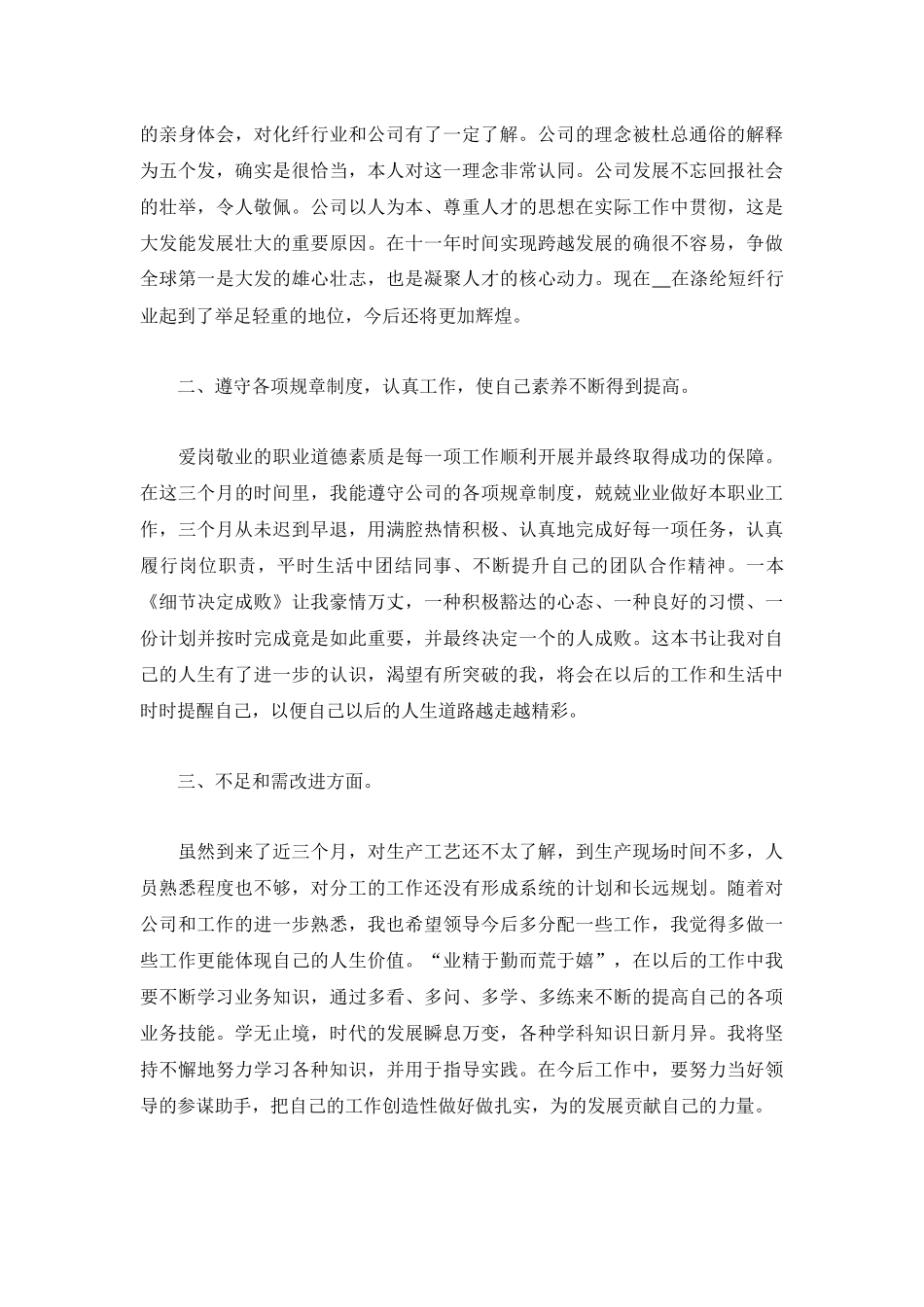 2022普通员工个人工作总结（通用5篇）.docx_第3页