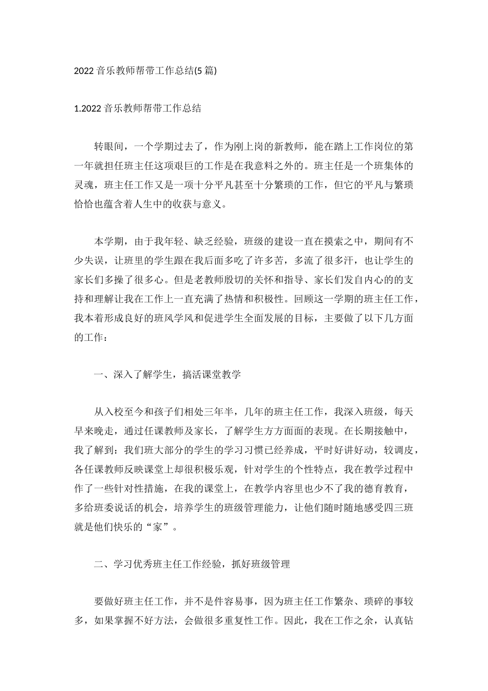 2022音乐教师帮带工作总结(5篇).docx_第1页