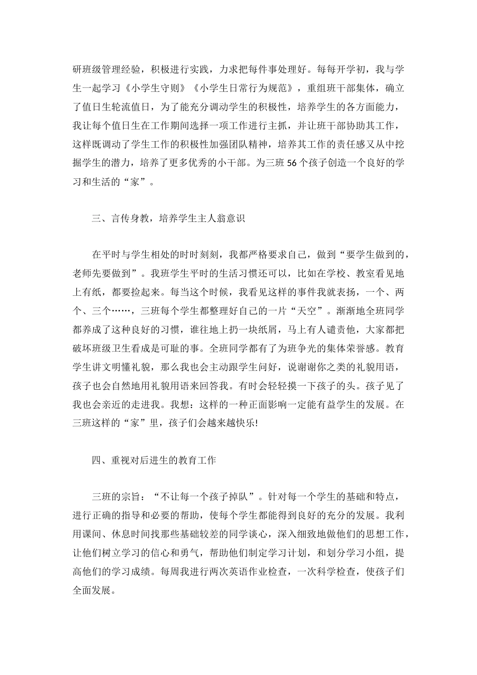 2022音乐教师帮带工作总结(5篇).docx_第2页