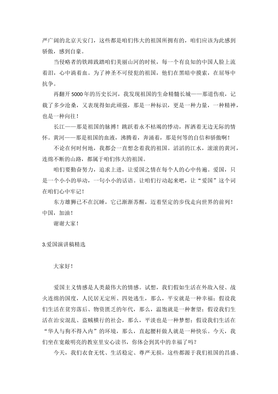 爱国演讲稿【精选10篇】.docx_第2页