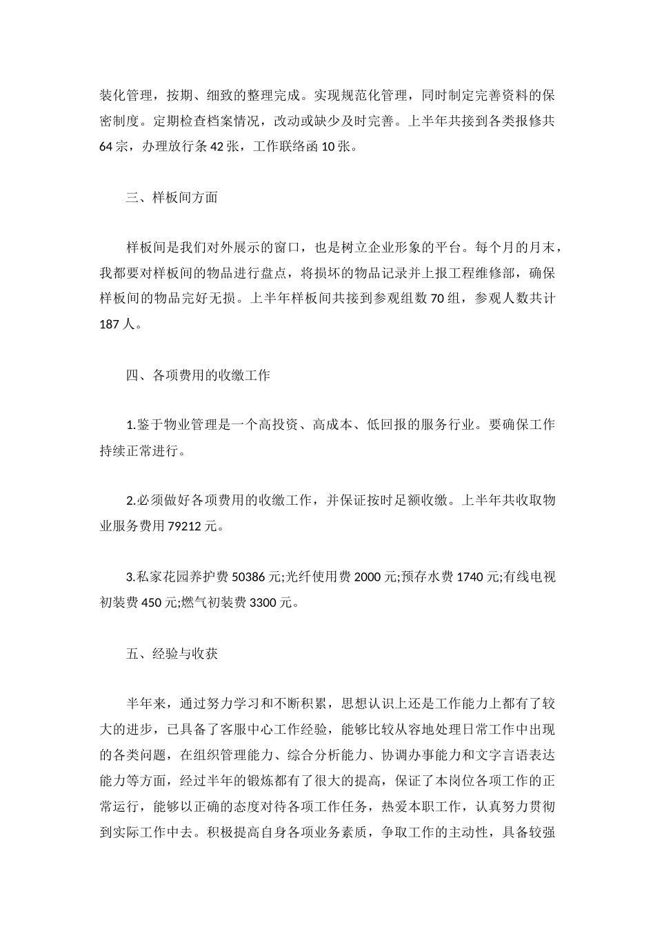 2022上半年个人工作总结(通用5篇).docx_第2页
