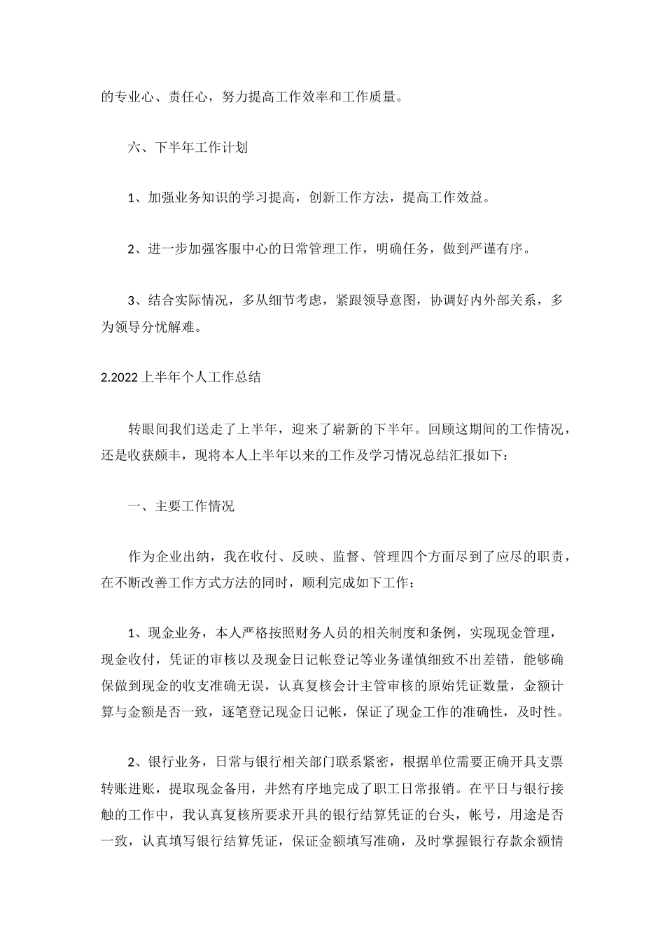 2022上半年个人工作总结(通用5篇).docx_第3页
