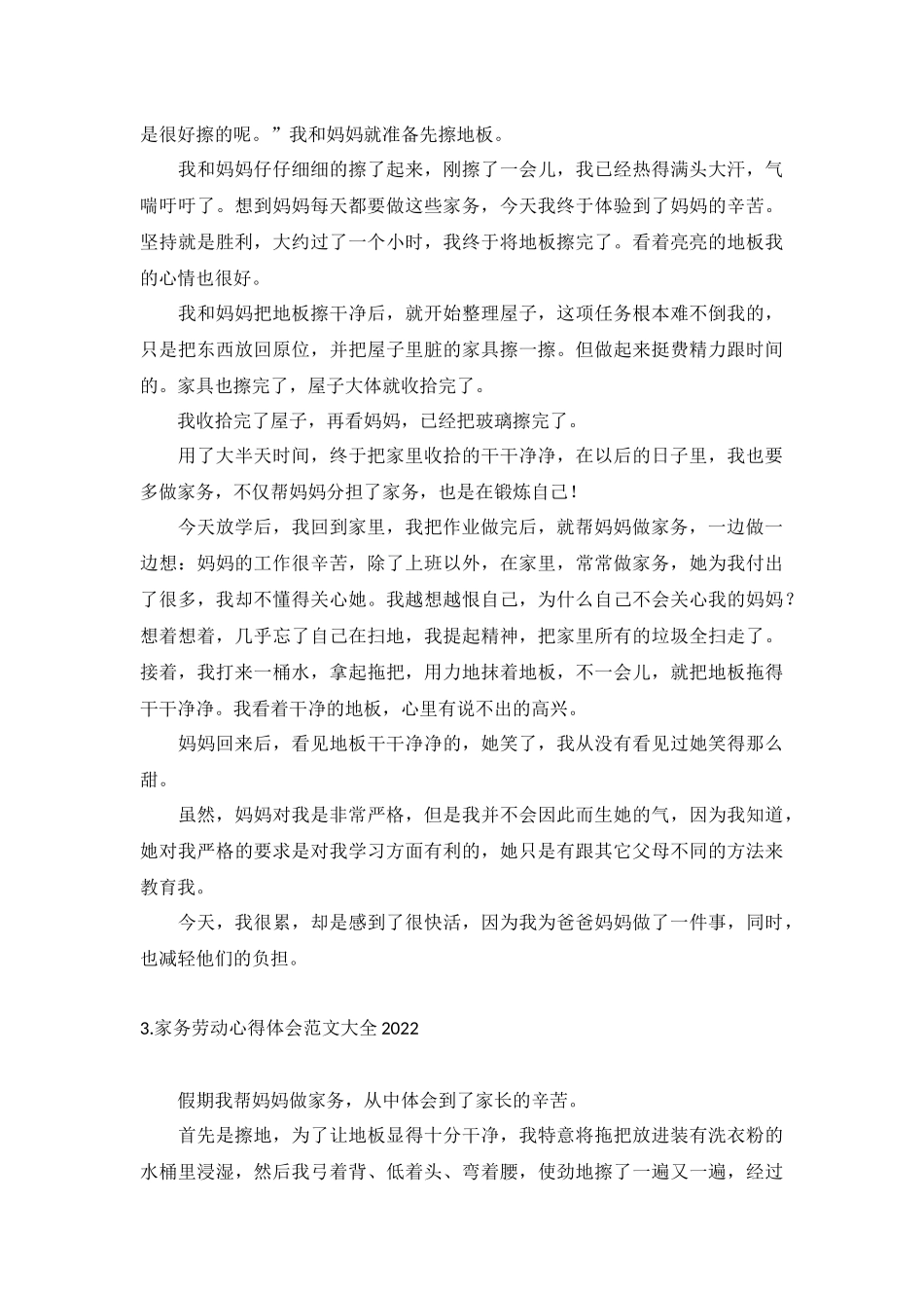 家务劳动心得体会范文大全2022【10篇】.docx_第2页