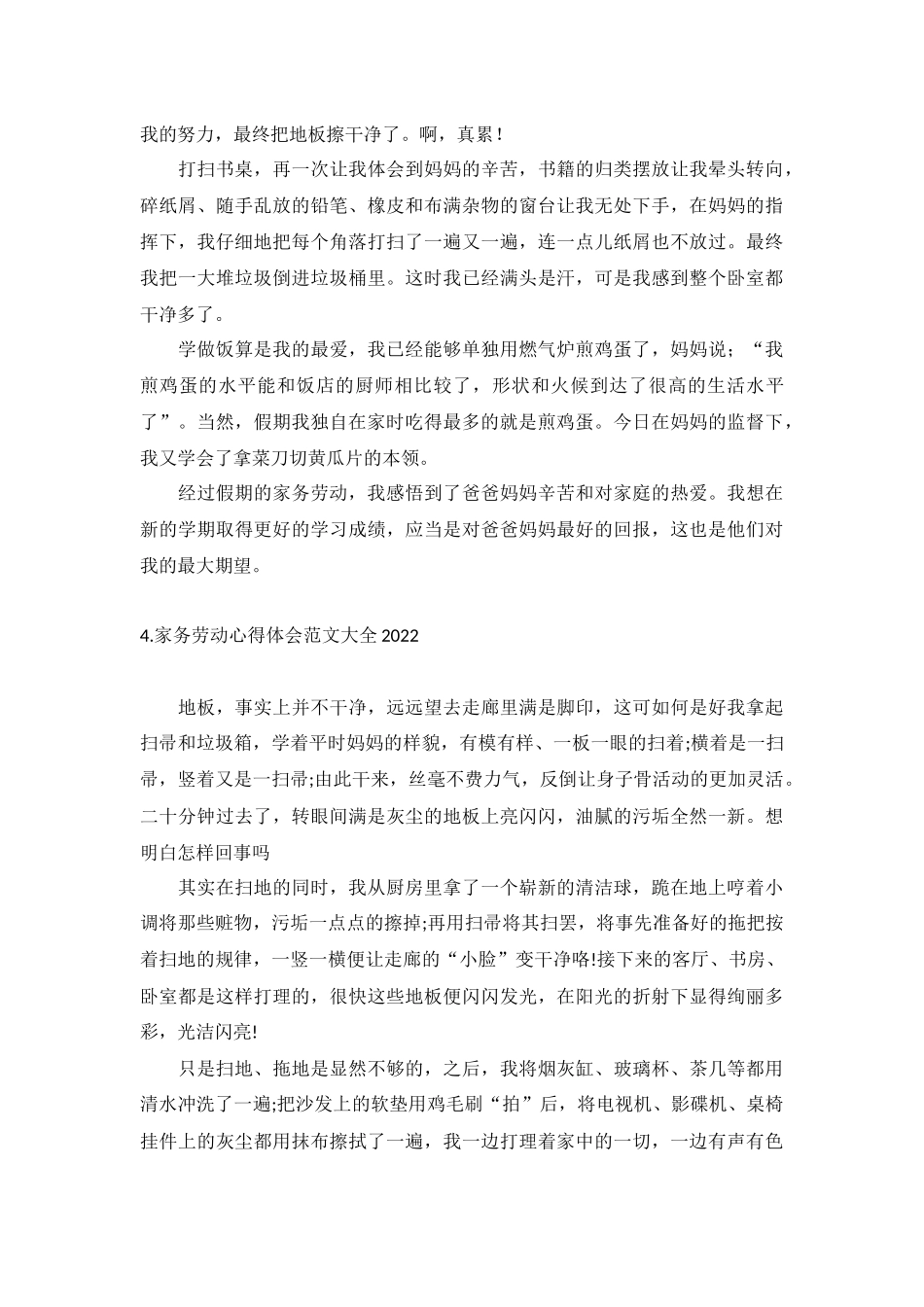 家务劳动心得体会范文大全2022【10篇】.docx_第3页