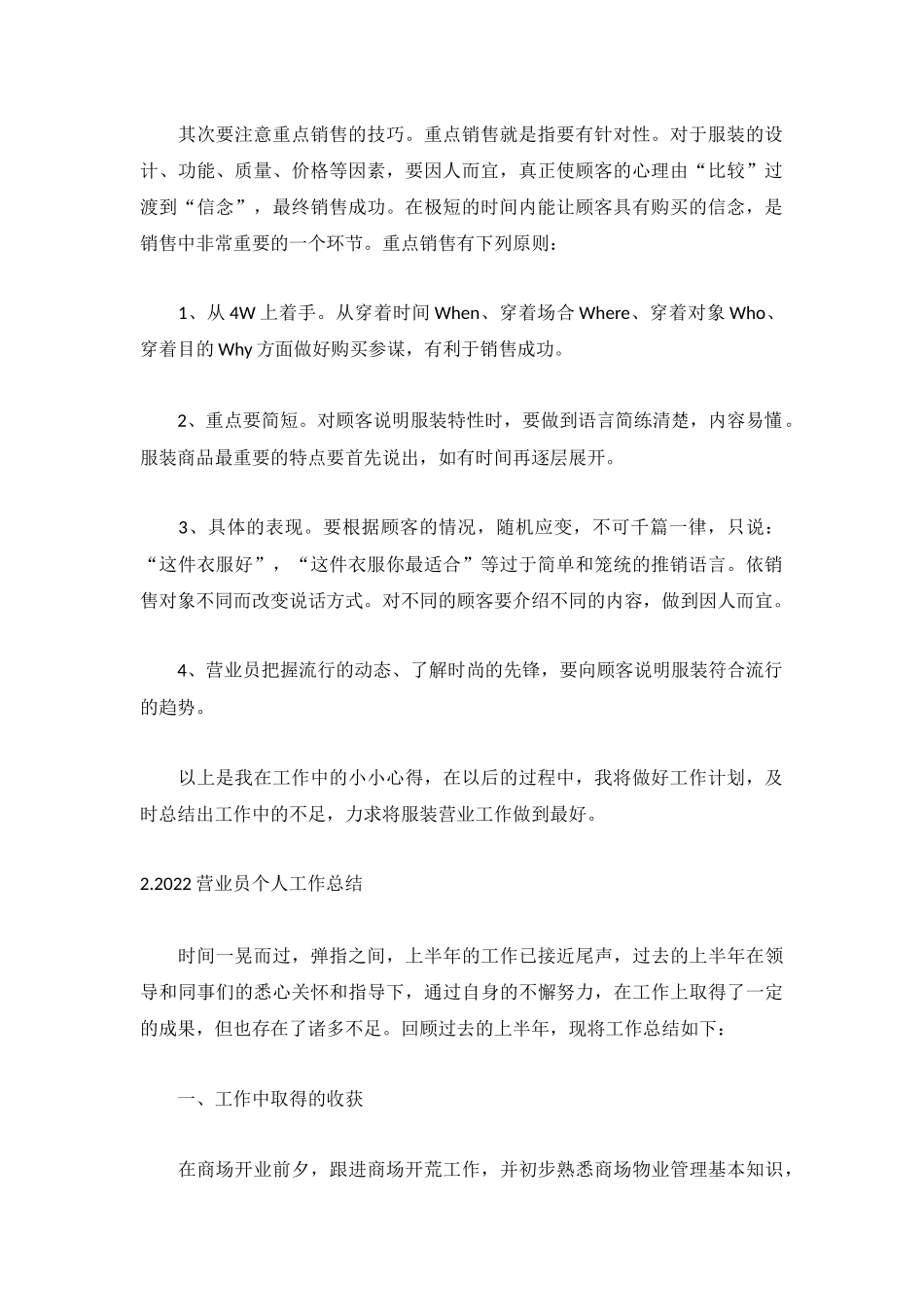2022营业员个人工作总结范文5篇.docx_第2页