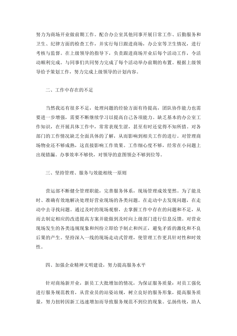 2022营业员个人工作总结范文5篇.docx_第3页