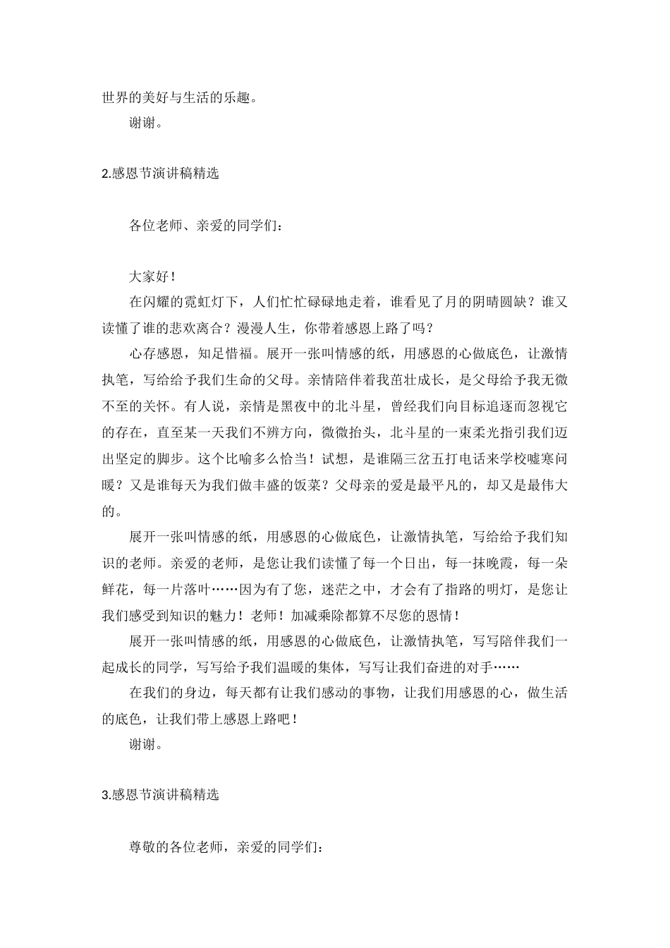 感恩节演讲稿【精选10篇】.docx_第2页