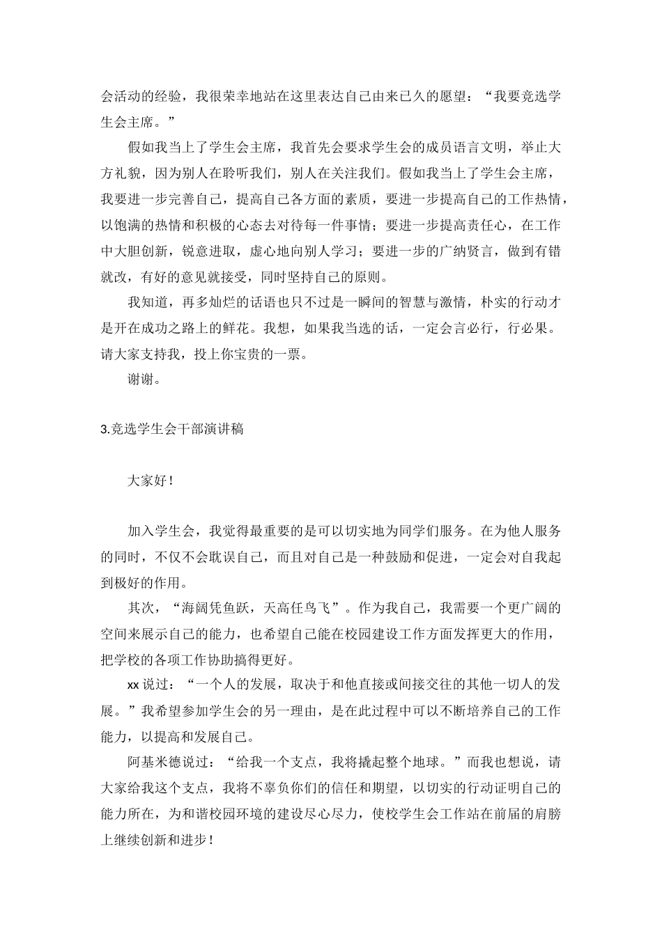 竞选学生会干部演讲稿【10篇】.docx_第2页
