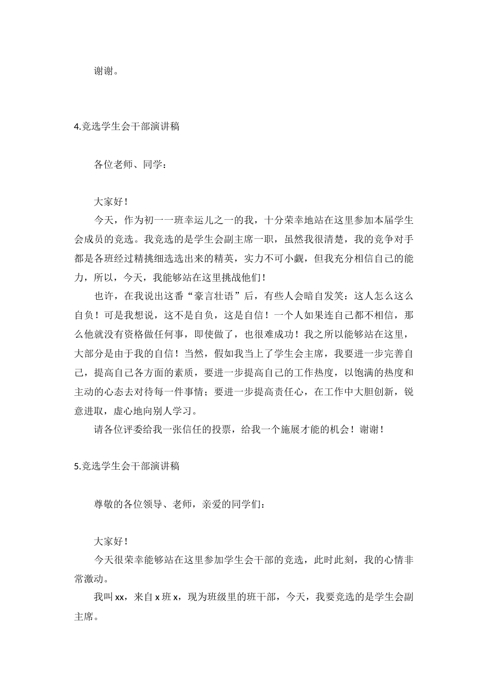 竞选学生会干部演讲稿【10篇】.docx_第3页