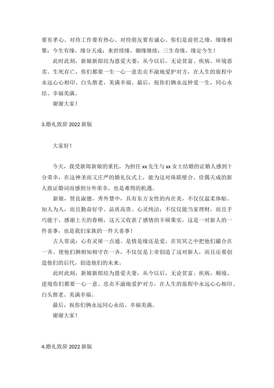 婚礼致辞2022新版【10篇】.docx_第2页