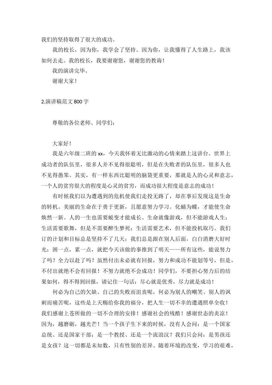 演讲稿范文800字【10篇】.docx_第2页