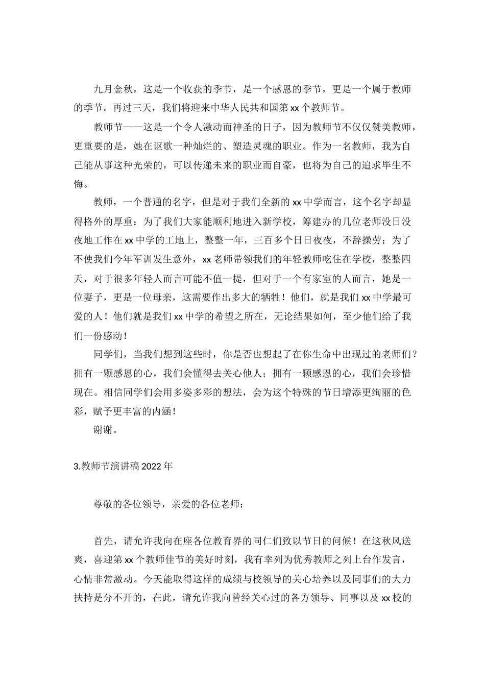 教师节演讲稿2022年【10篇】.docx_第2页