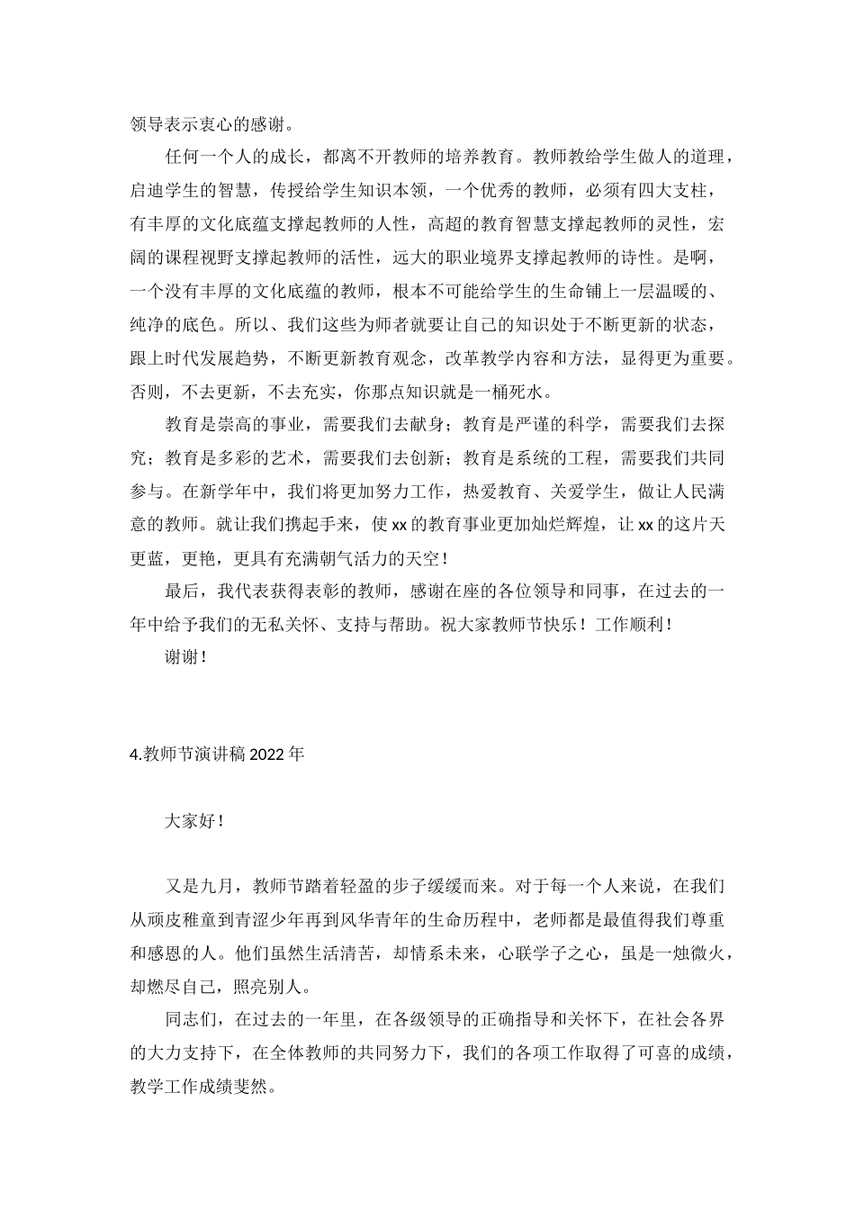 教师节演讲稿2022年【10篇】.docx_第3页