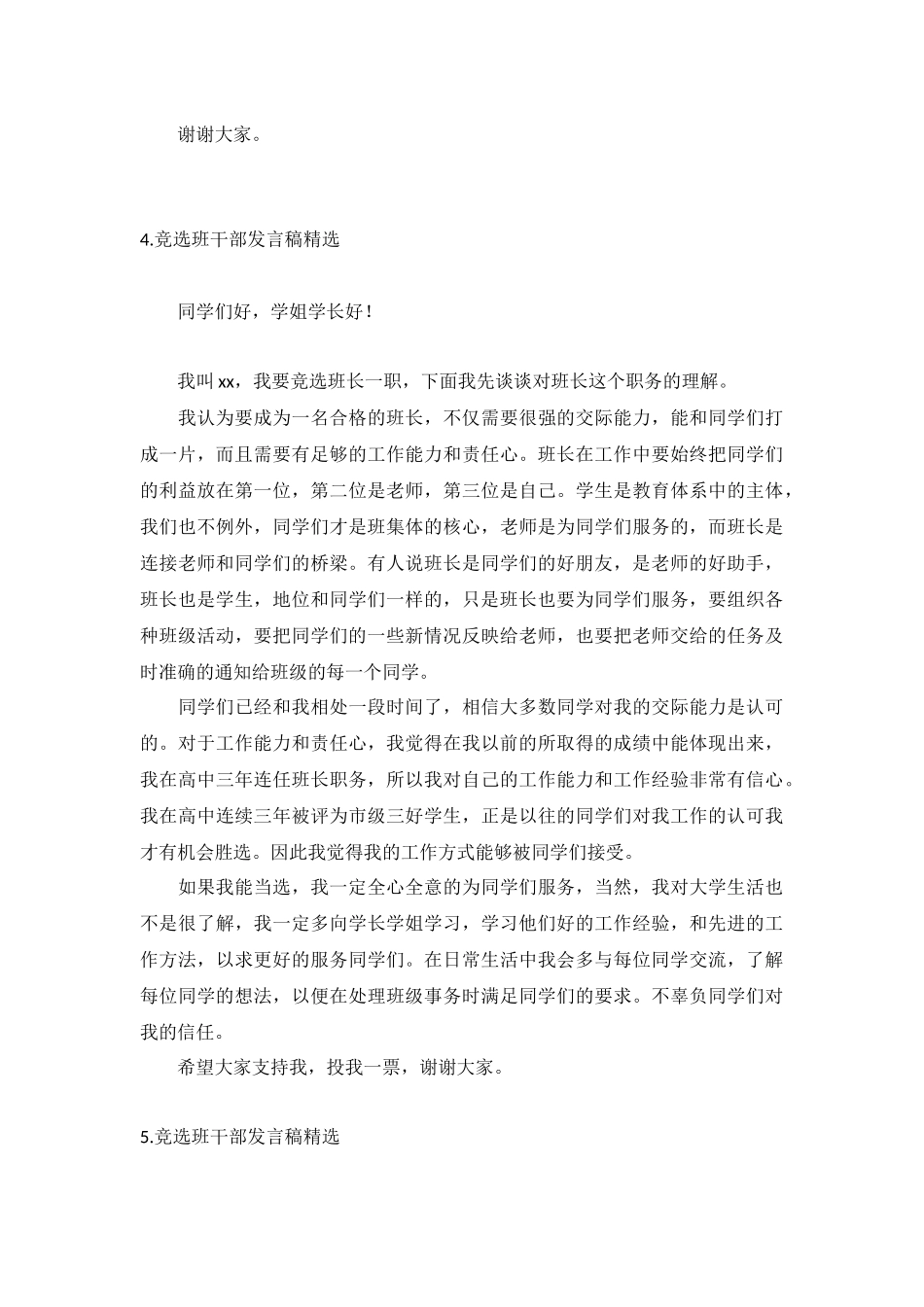 竞选班干部发言稿【精选10篇】.docx_第3页