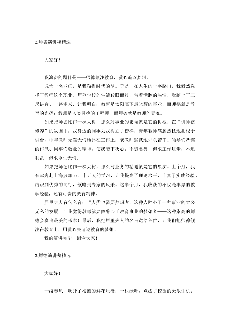 师德演讲稿【精选10篇】.docx_第2页