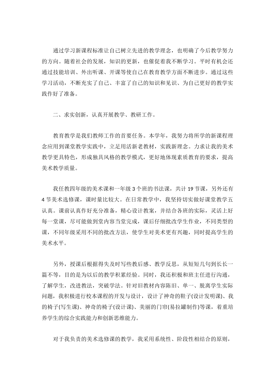 2022高校青年教师教学工作总结5篇.docx_第3页