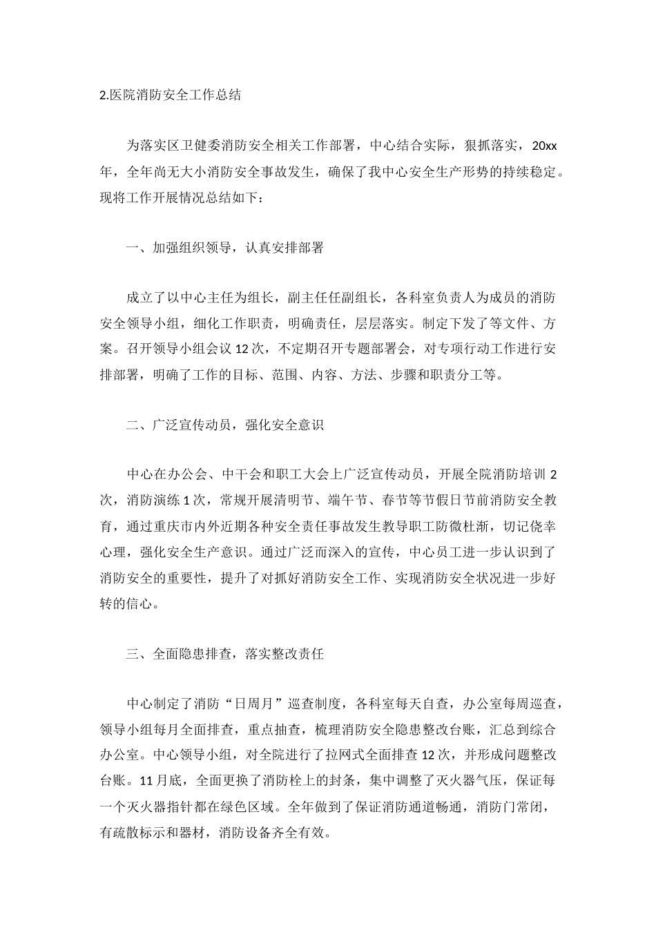 医院消防安全工作总结(精选5篇).docx_第3页
