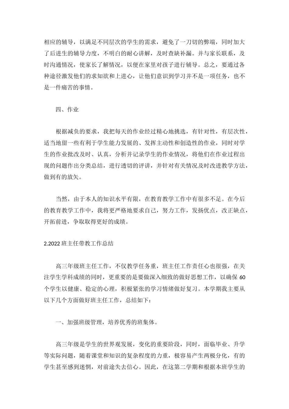 2022班主任带教工作总结（精选5篇）.docx_第2页