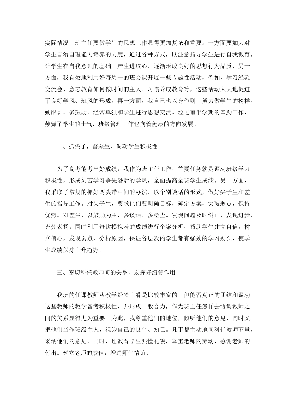 2022班主任带教工作总结（精选5篇）.docx_第3页