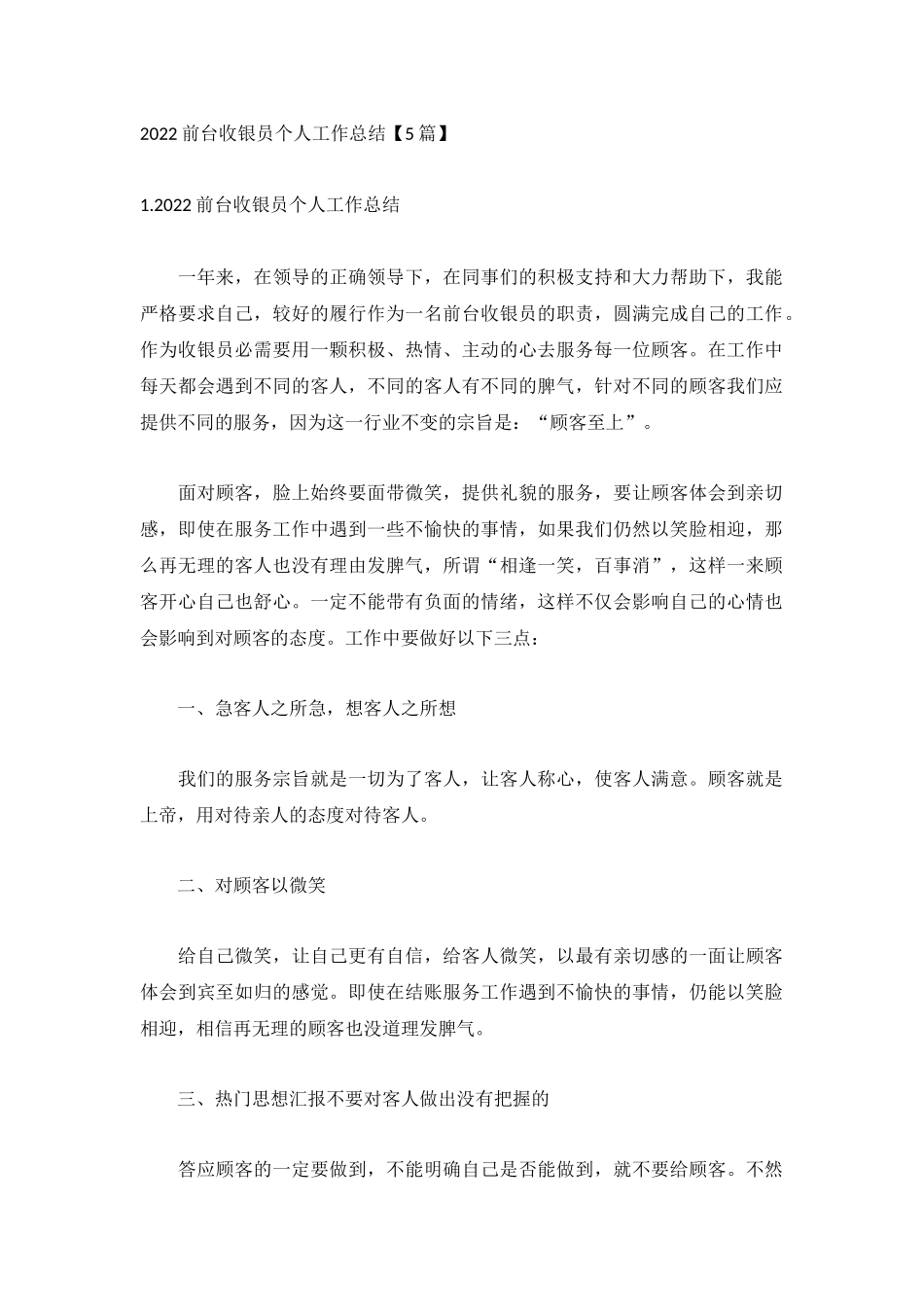 2022前台收银员个人工作总结【5篇】.docx_第1页